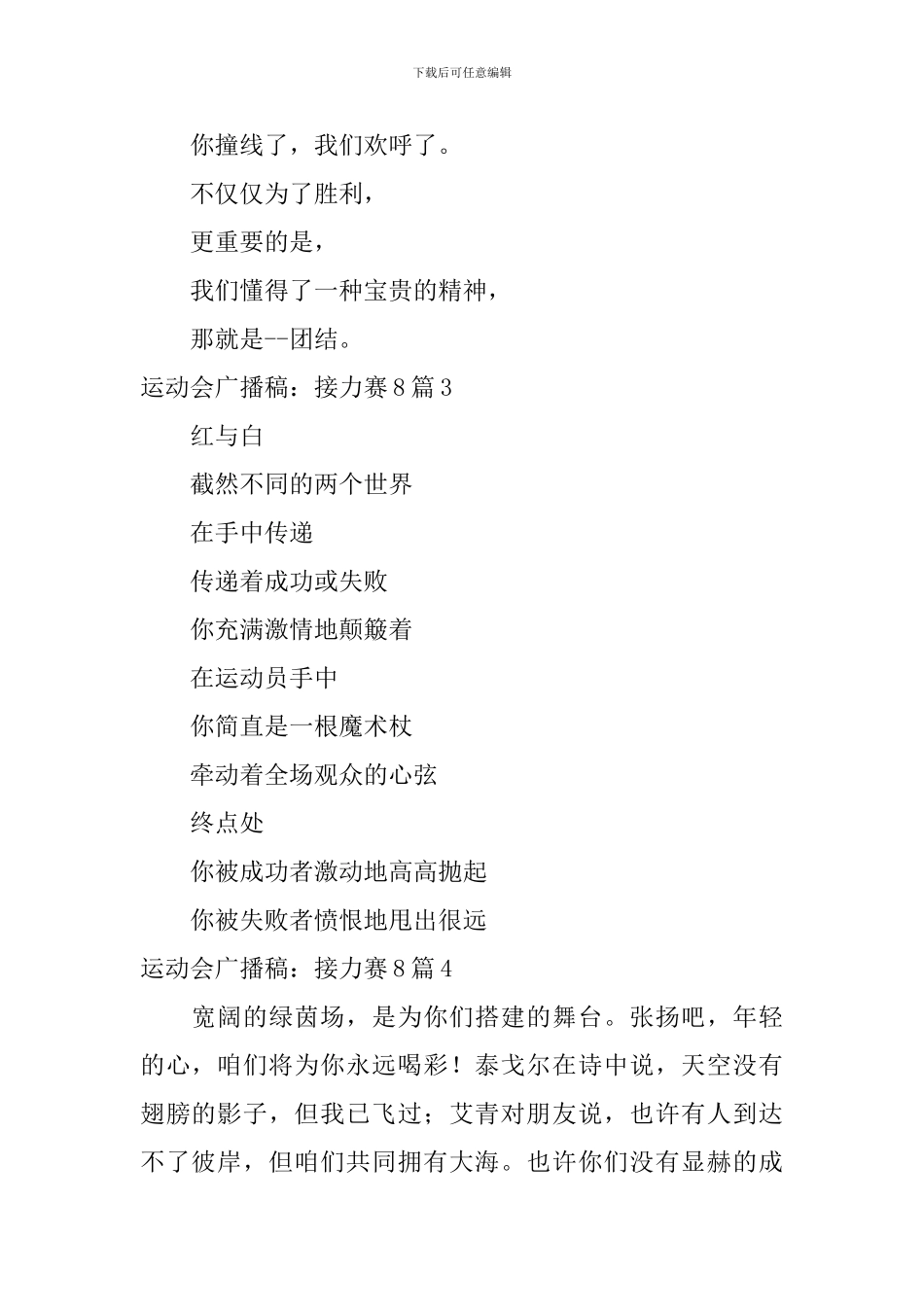 运动会广播稿：接力赛_第2页