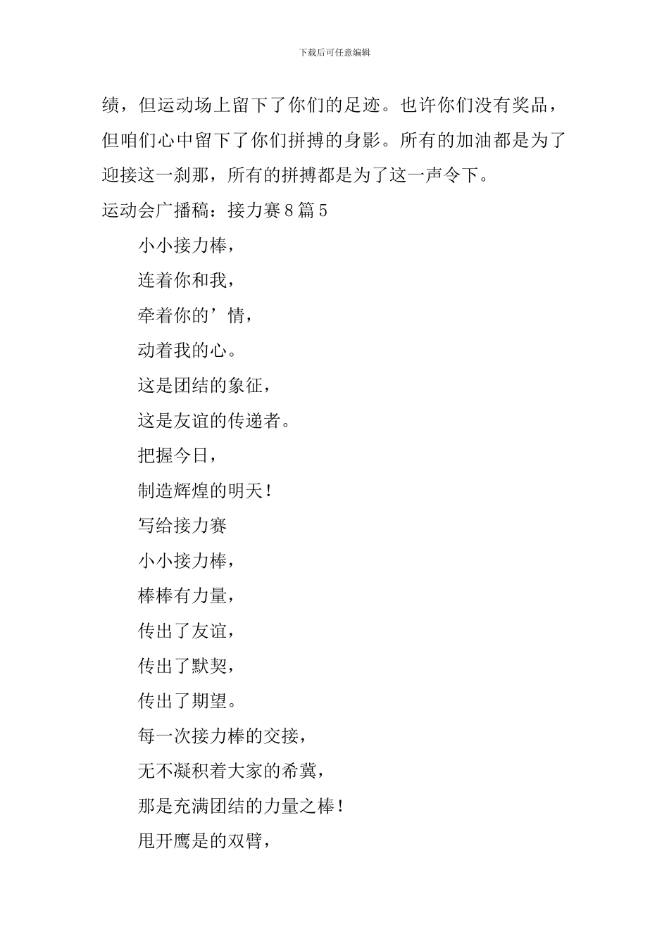 运动会广播稿：接力赛_第3页