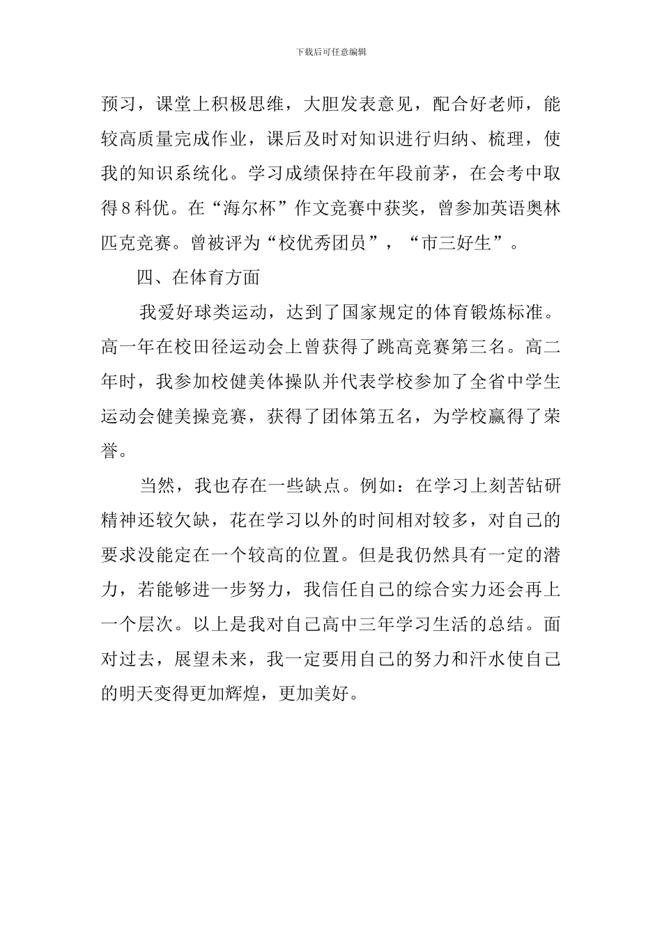 高中学习阶段的自我鉴定范文_第2页