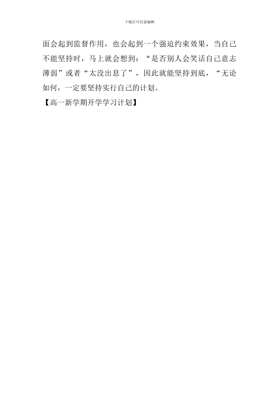 高一新学期开学学习计划_第3页