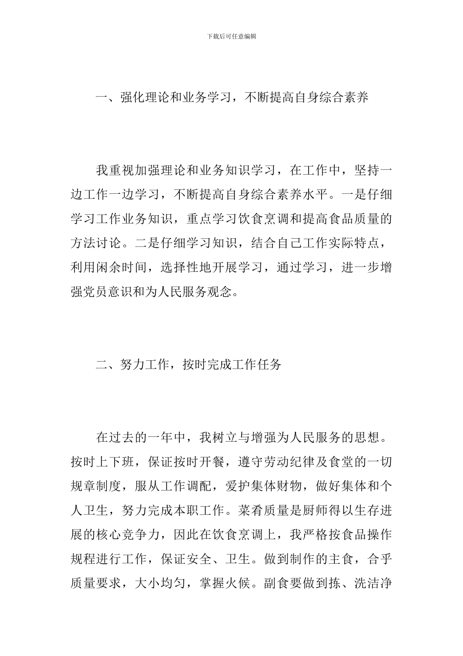 厨师年终总结范文800字_第2页