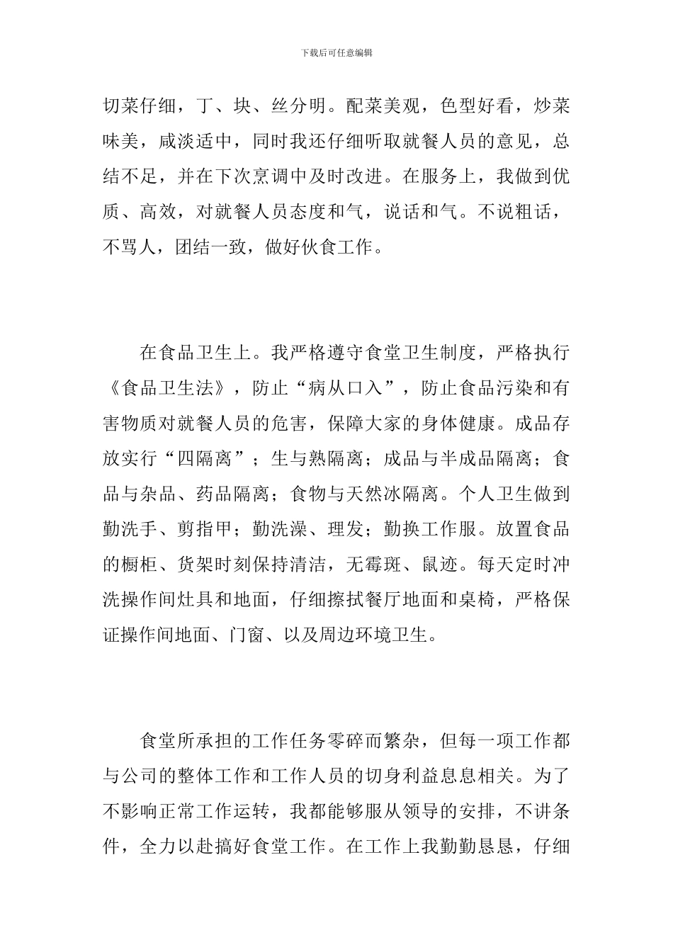 厨师年终总结范文800字_第3页