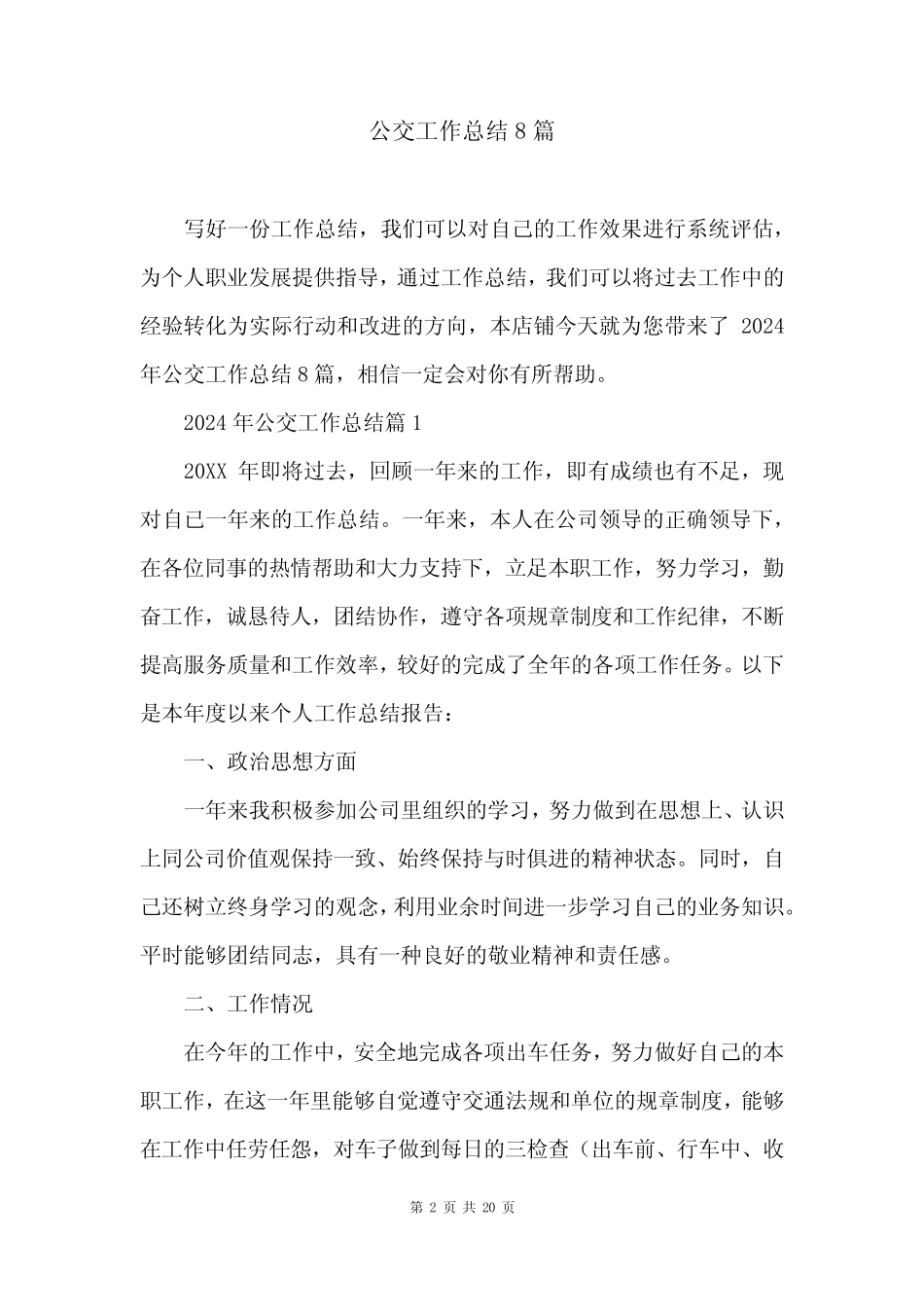 公交工作总结8 _第2页