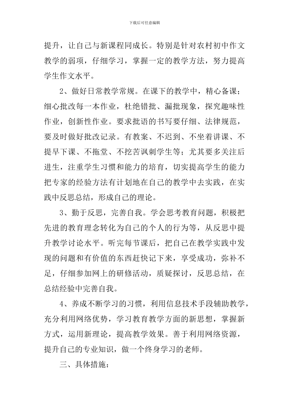 2024年继续教育研修计划报告_第2页