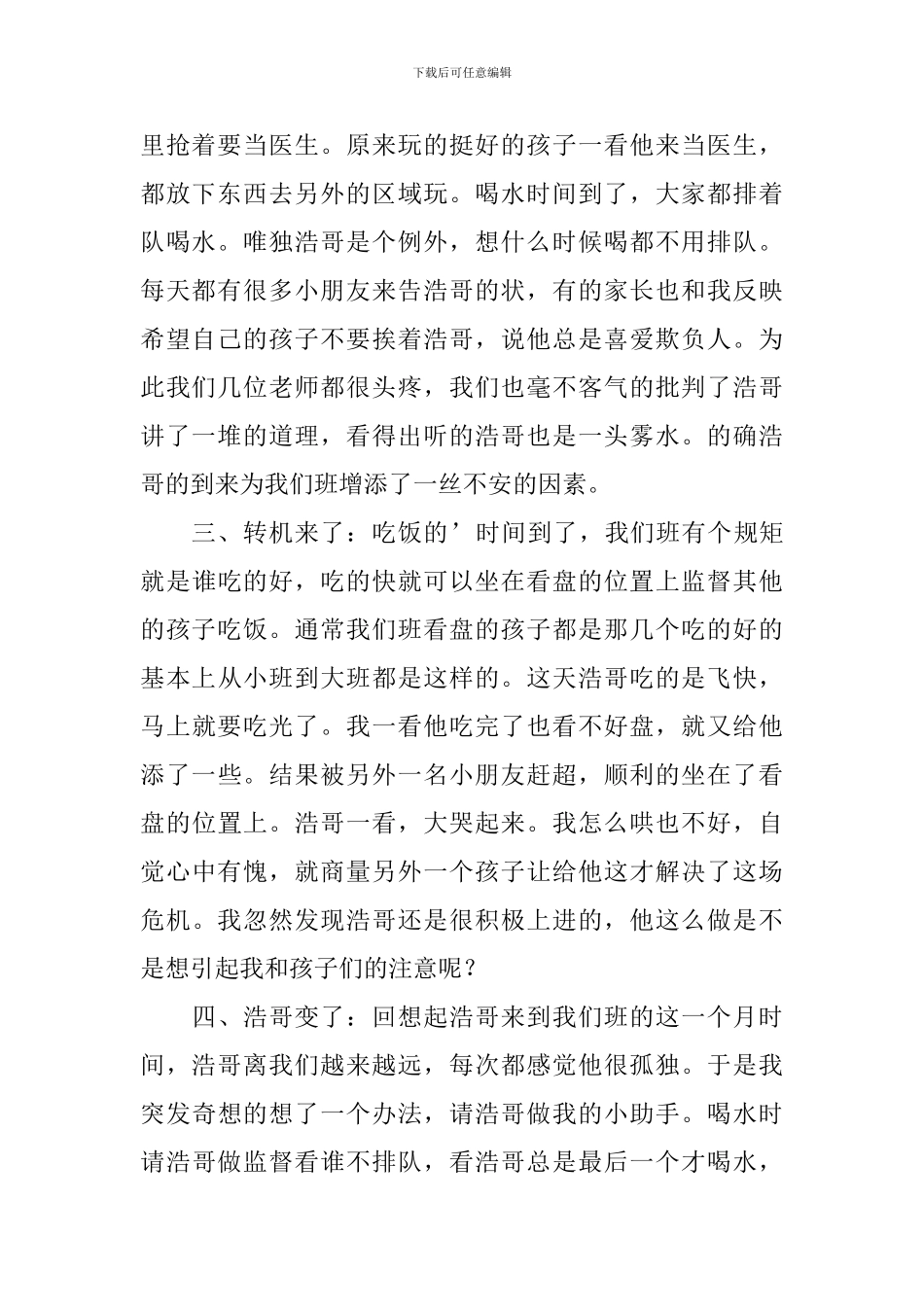 简短优秀大班教学随笔_第2页