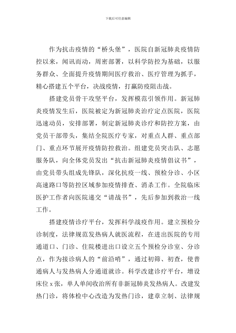 开展新冠肺炎防疫活动的总结_第3页