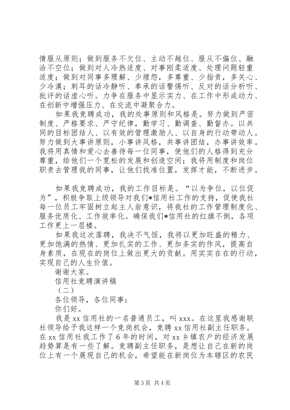 20XX年信用社竞聘演讲_第3页