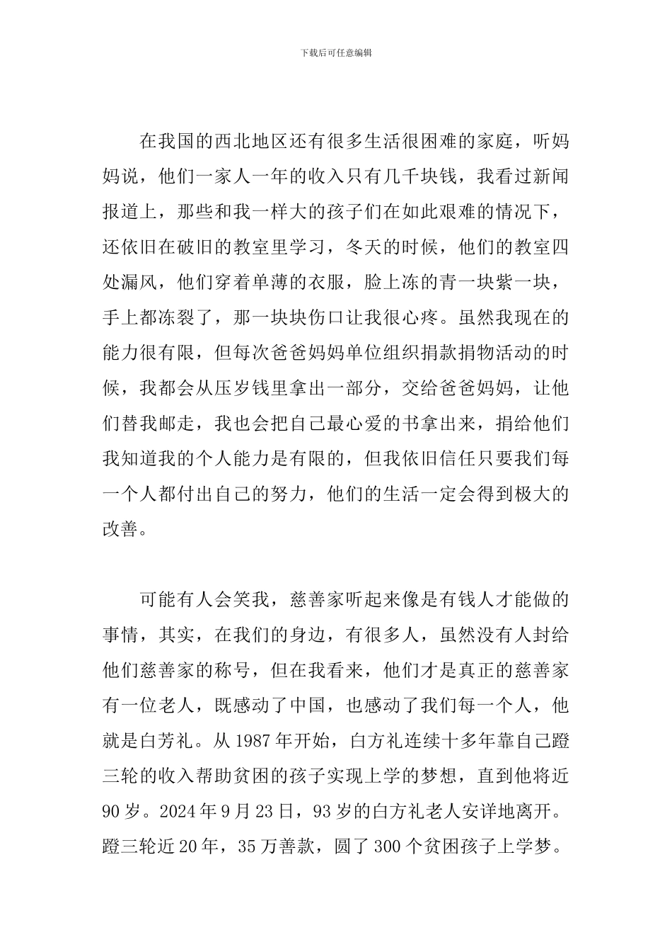 关于我的理想作文2024年_第2页