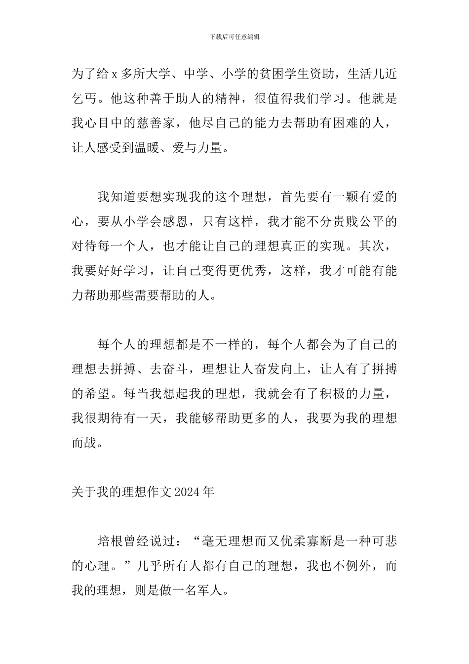 关于我的理想作文2024年_第3页
