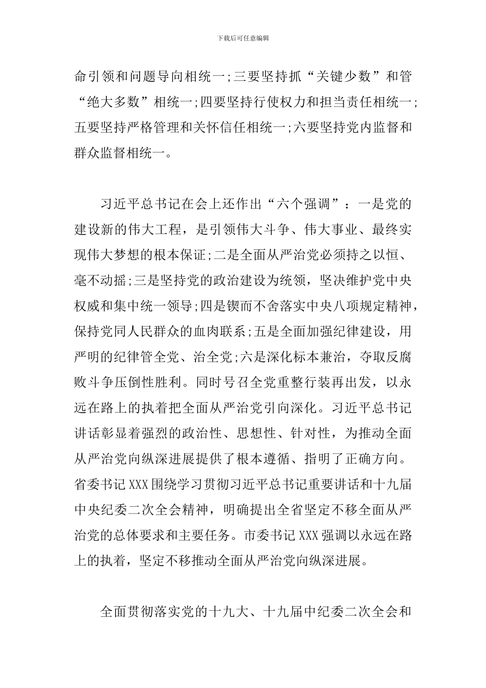 2024年党风廉政建设工作会议讲话稿范文_第3页