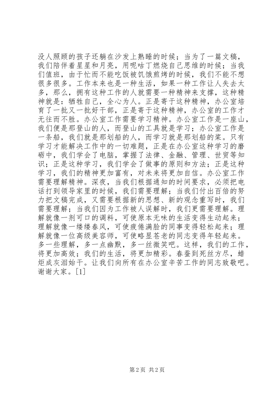 爱岗敬业演讲稿范文--演讲稿范文_第2页