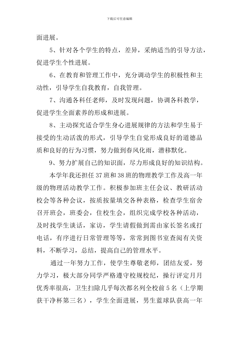 高一下学期的班主任的工作总结_第2页