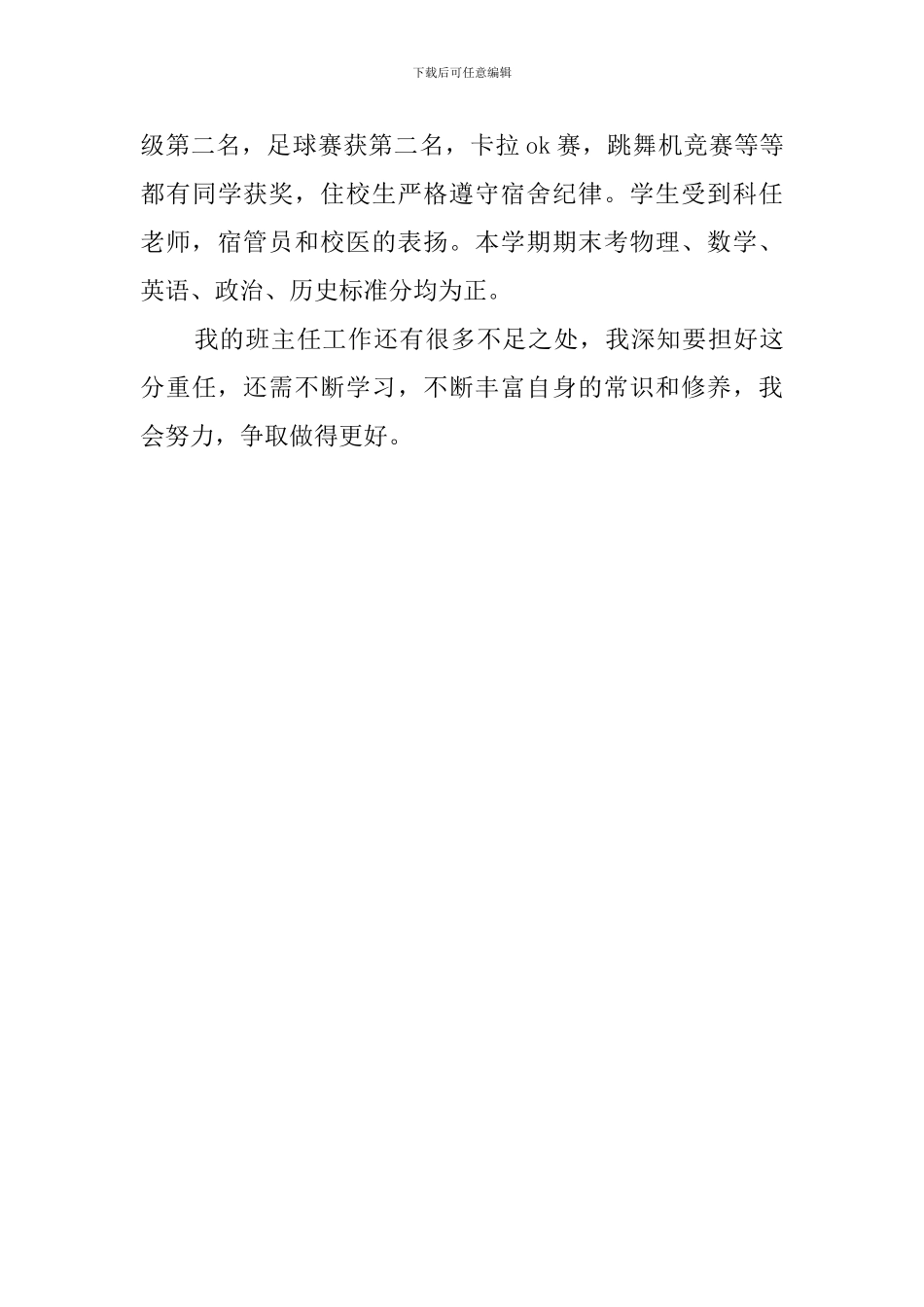 高一下学期的班主任的工作总结_第3页