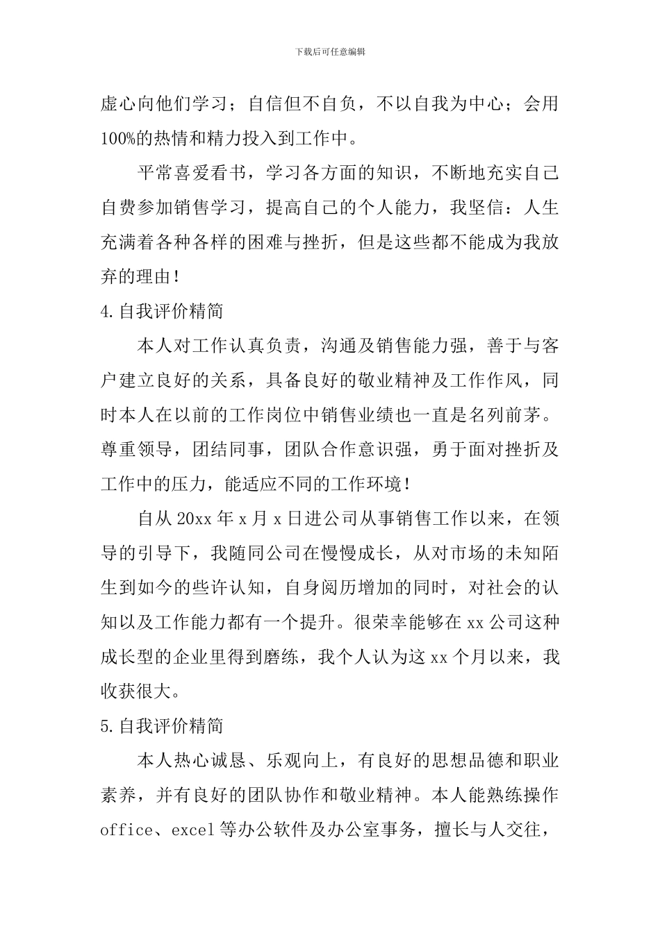 自我评价怎么写精简？_第3页