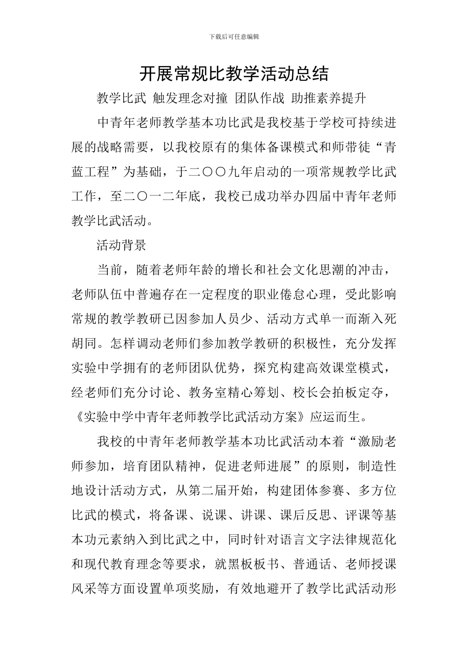 开展常规比教学活动总结_第1页