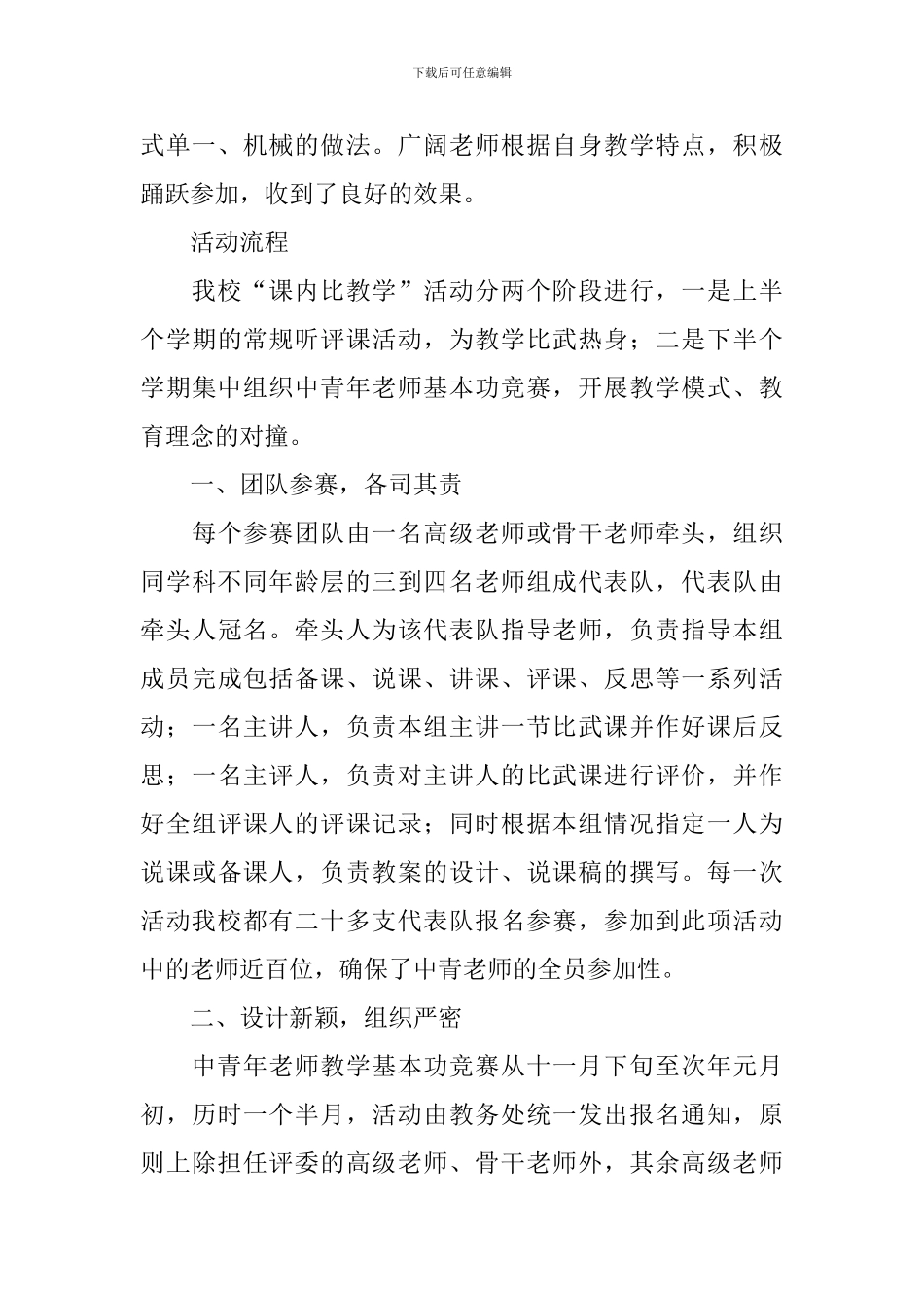 开展常规比教学活动总结_第2页