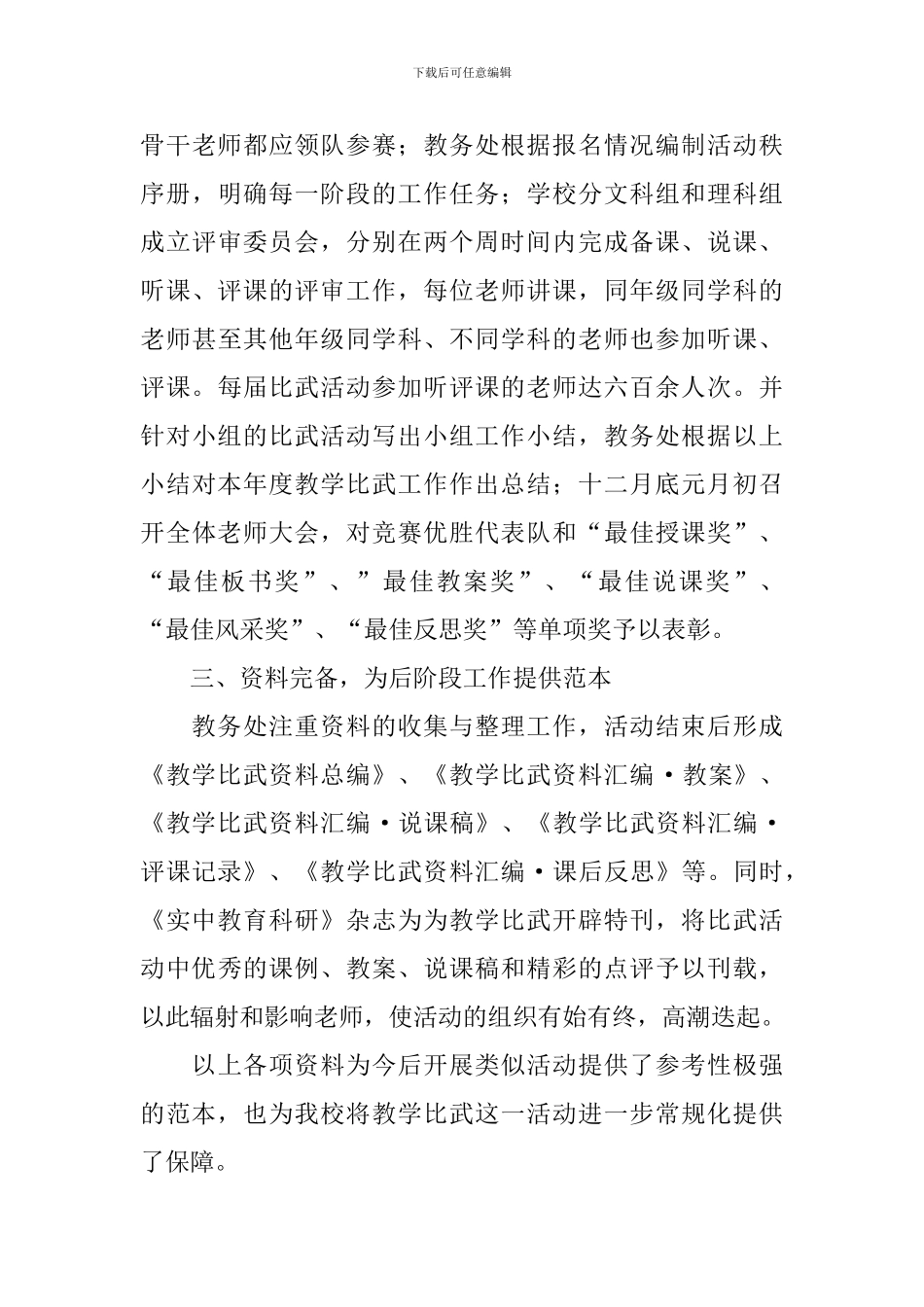 开展常规比教学活动总结_第3页