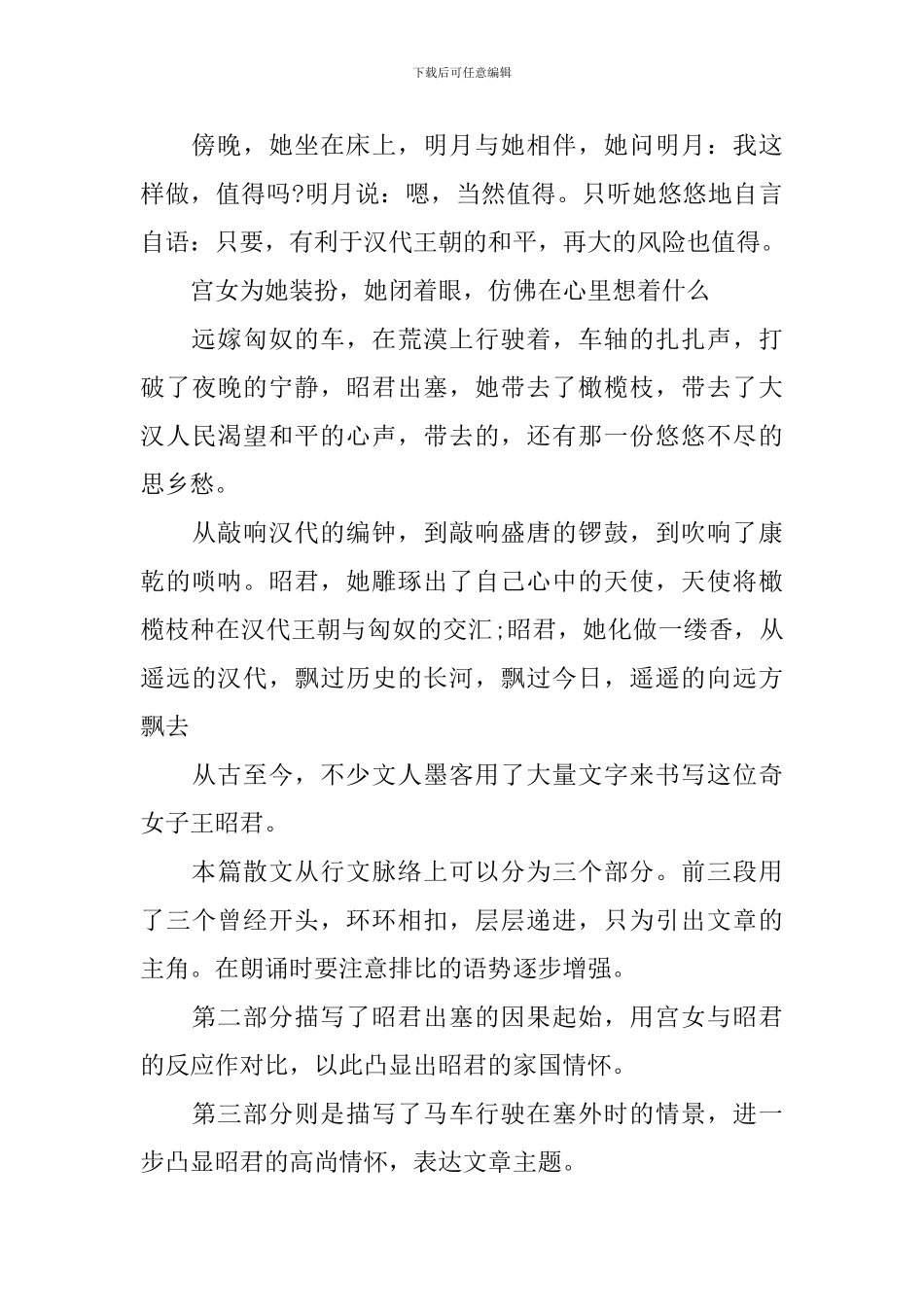 播音主持自备稿件散文大全_第2页