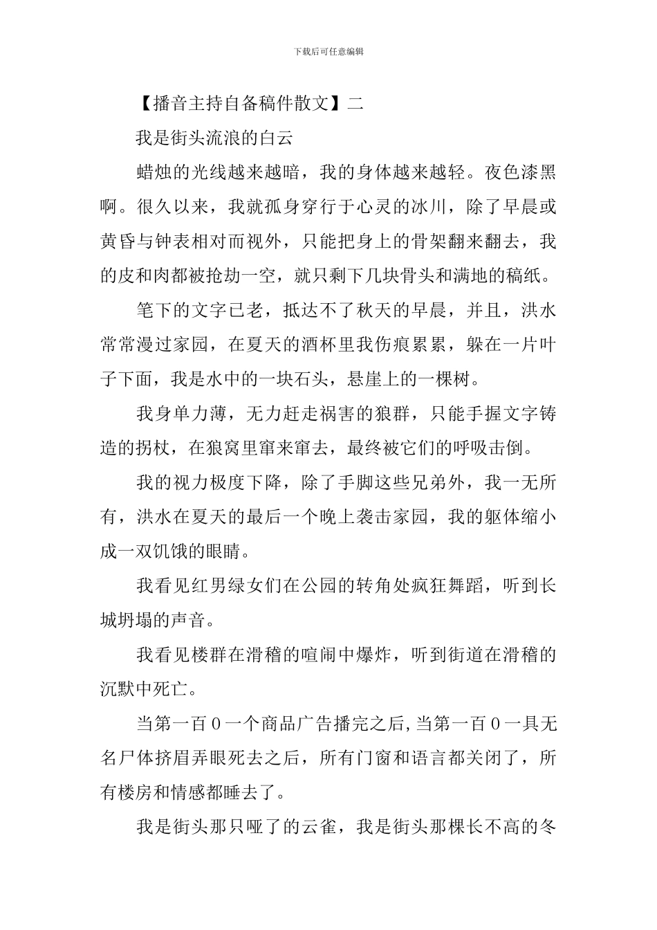 播音主持自备稿件散文大全_第3页