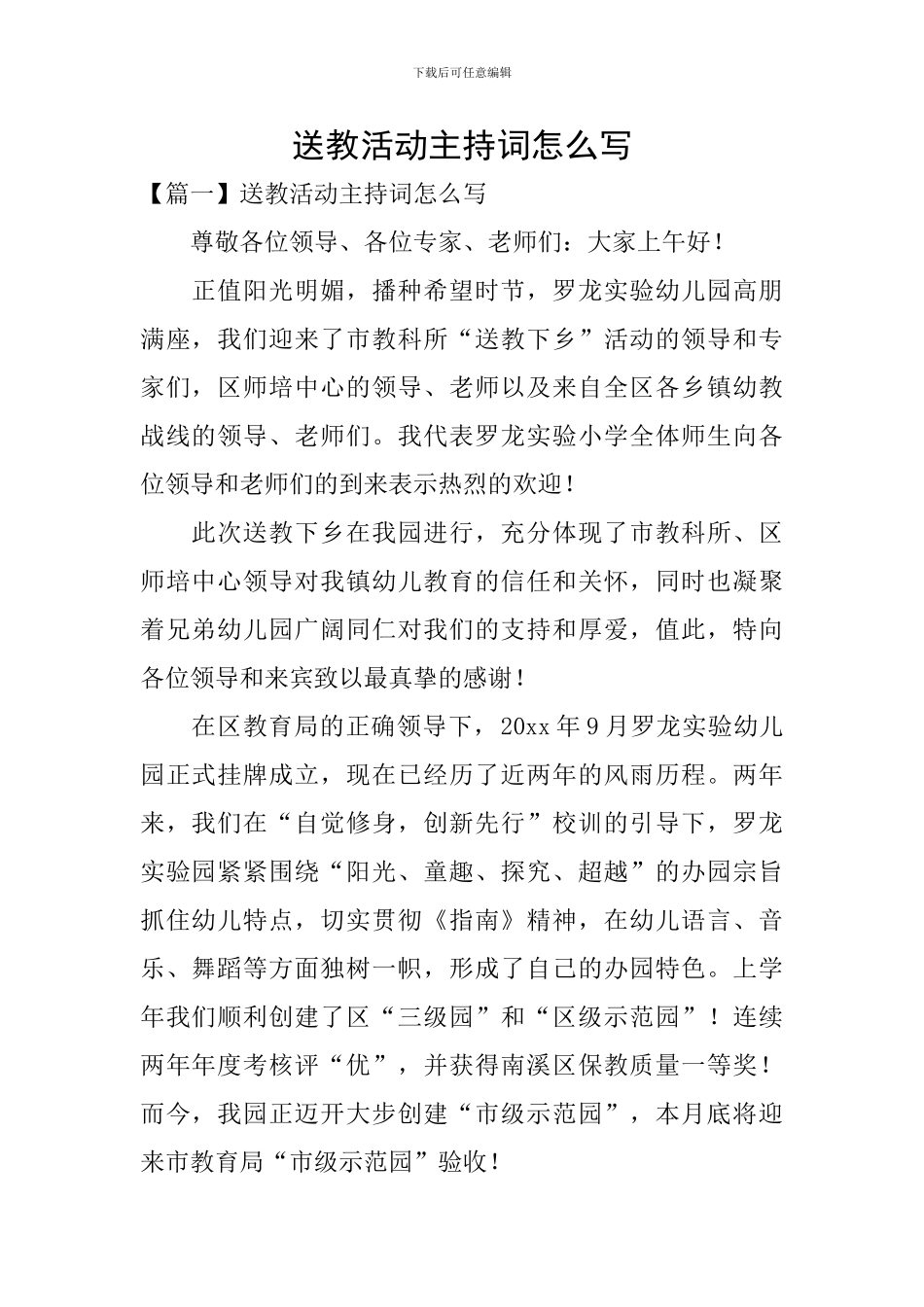 送教活动主持词怎么写_第1页