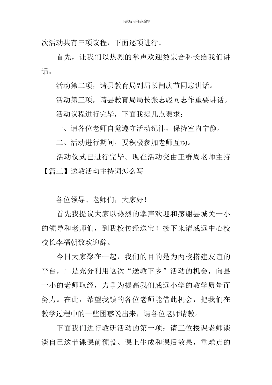 送教活动主持词怎么写_第3页