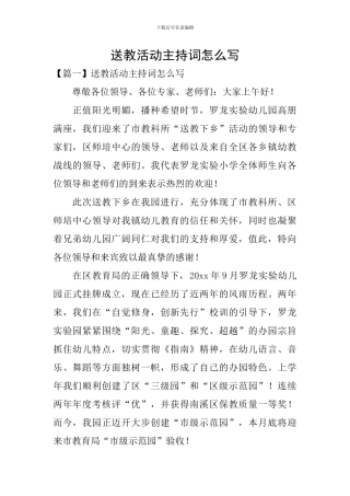 送教活动主持词怎么写