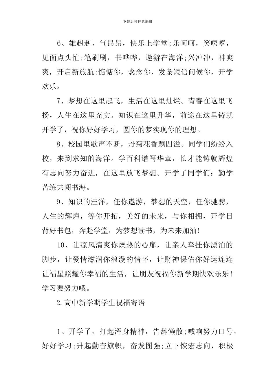 高中新学期学生祝福寄语_第2页