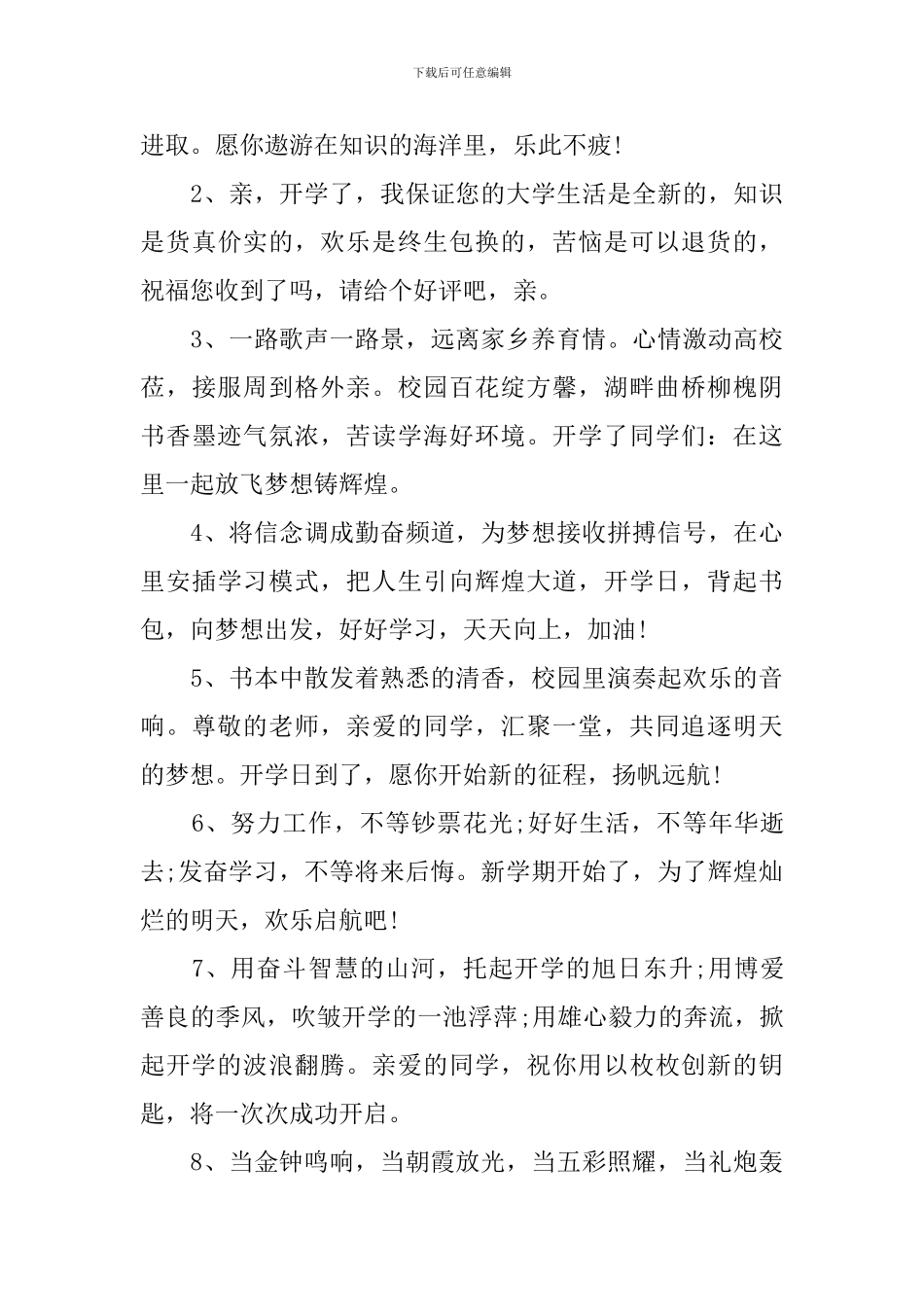 高中新学期学生祝福寄语_第3页