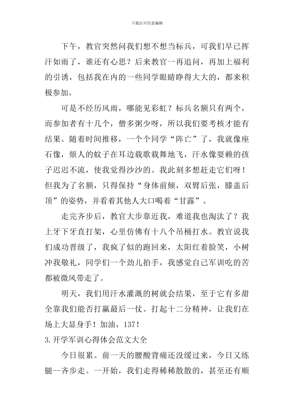 开学军训心得体会范文大全_第2页