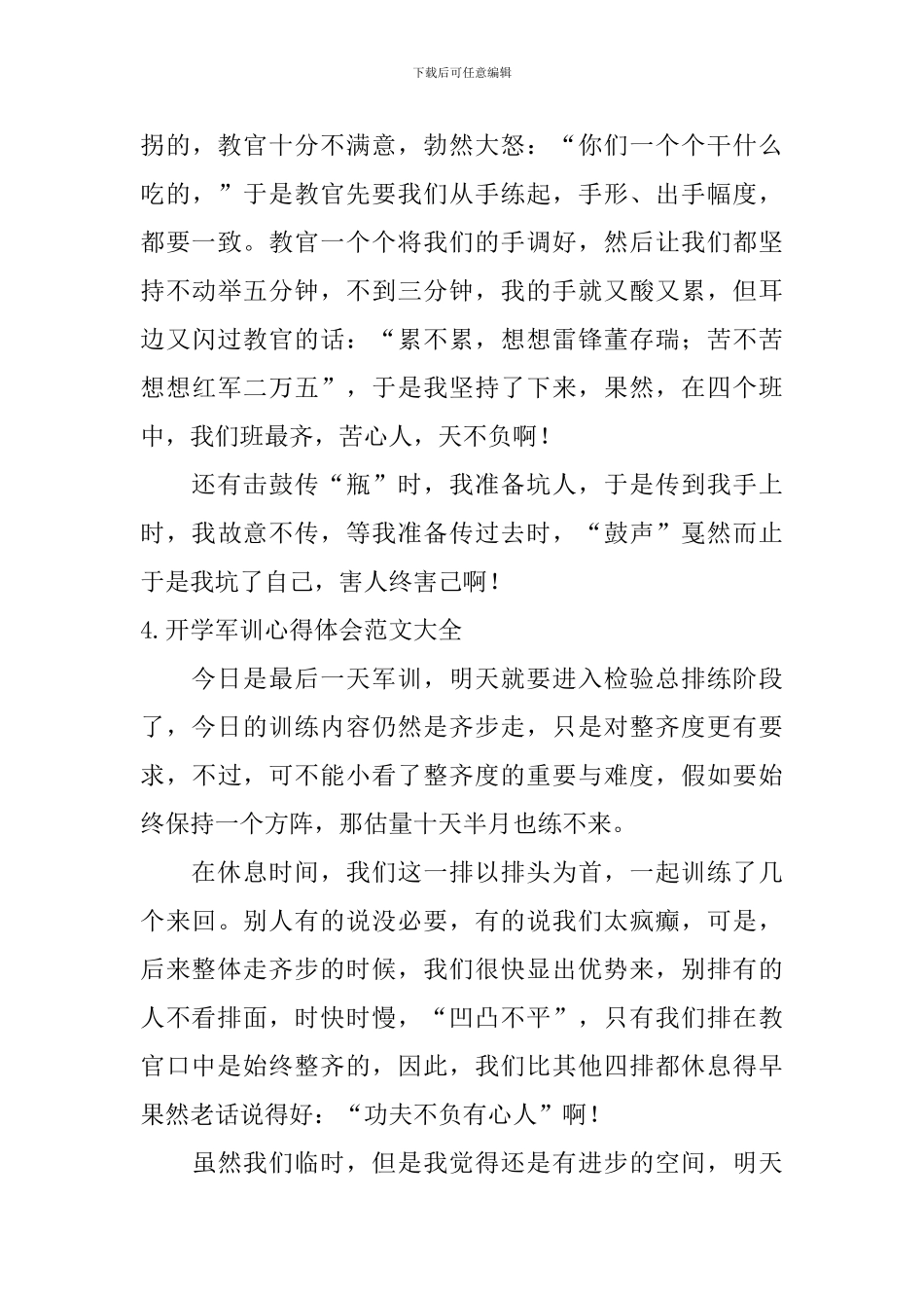 开学军训心得体会范文大全_第3页