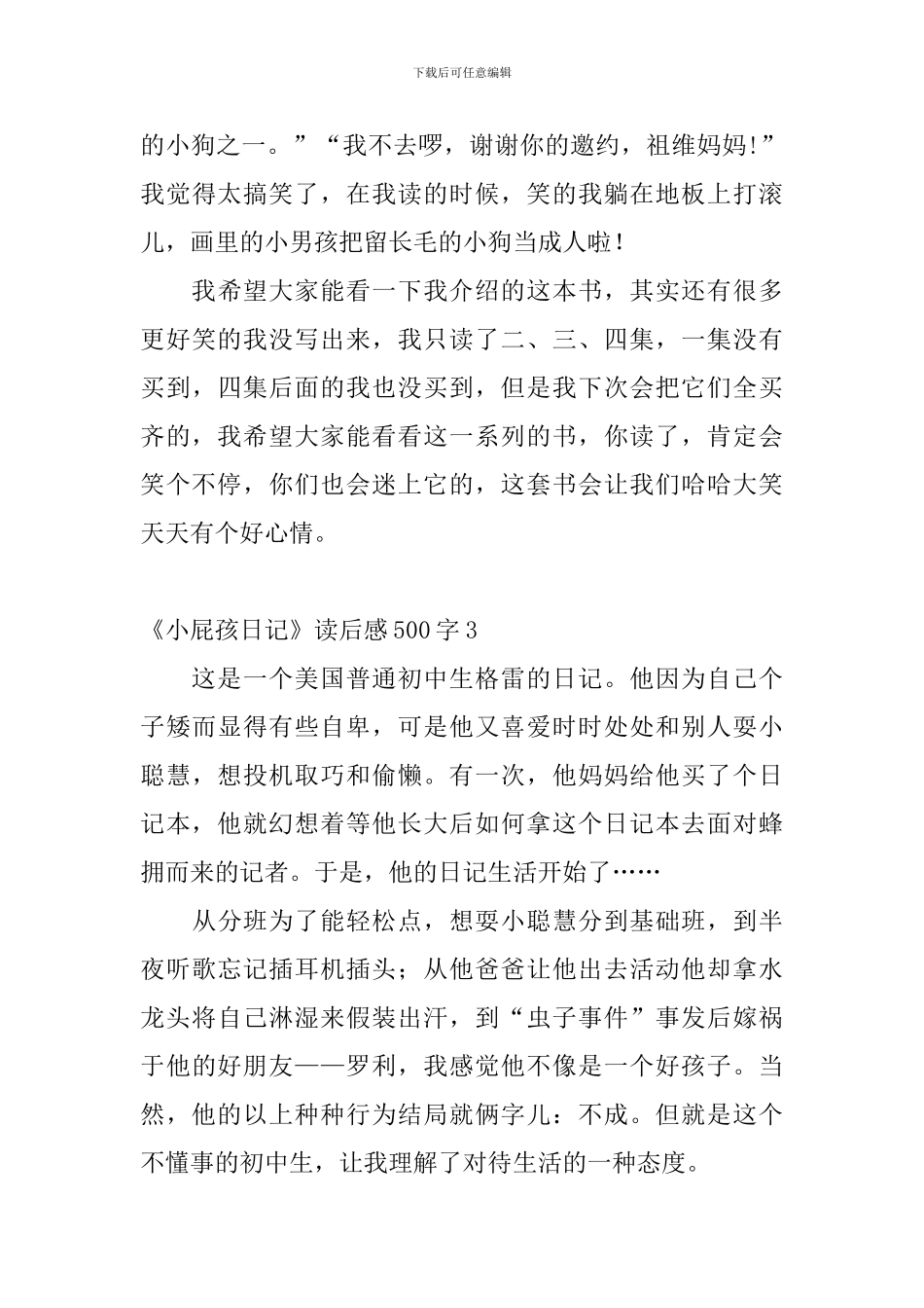 《小屁孩日记》读后感500字9篇_第3页