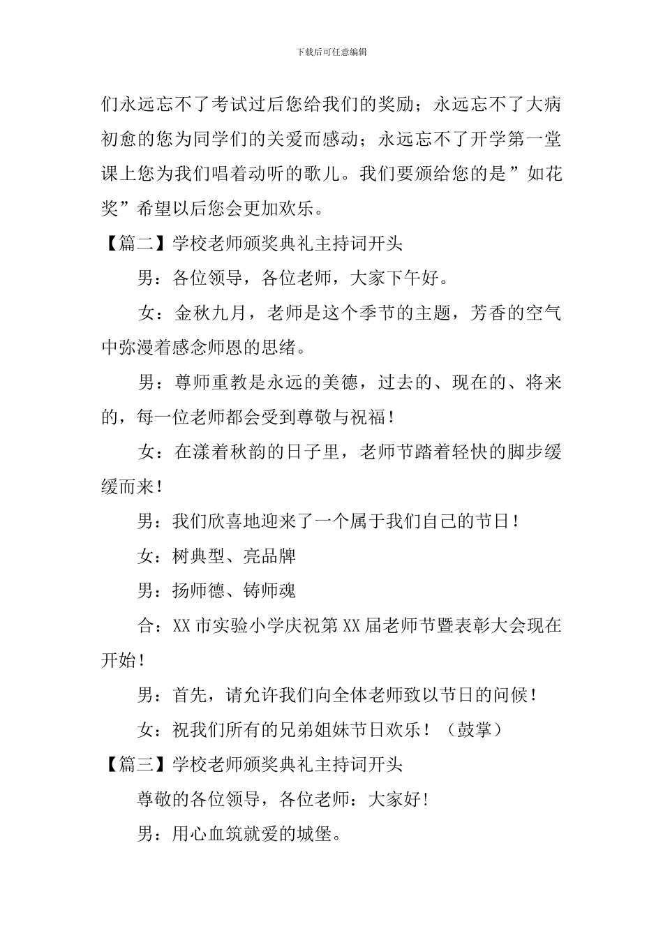学校教师颁奖典礼主持词开头_第2页