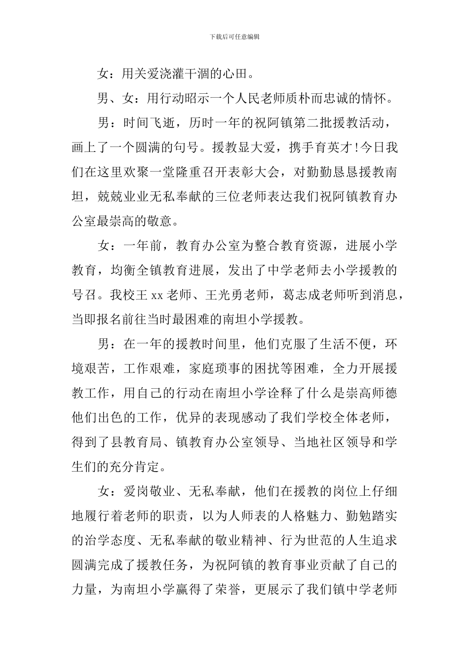 学校教师颁奖典礼主持词开头_第3页