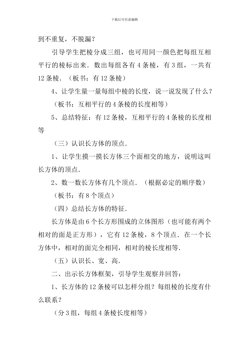 《长方体的认识》教案_第2页