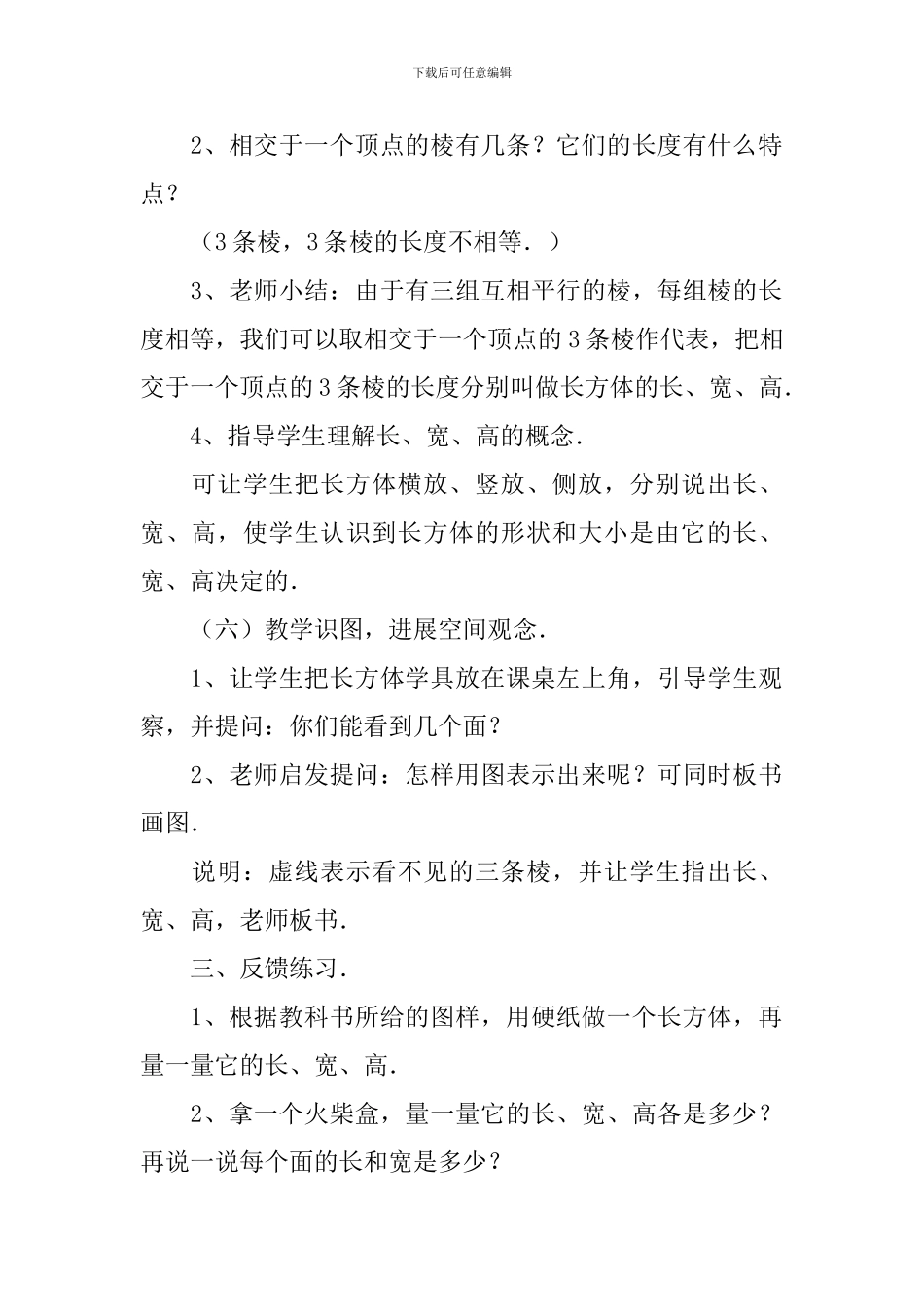 《长方体的认识》教案_第3页