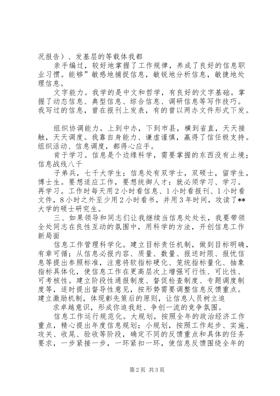 计财处副处长职位竟聘演讲致辞稿_第2页