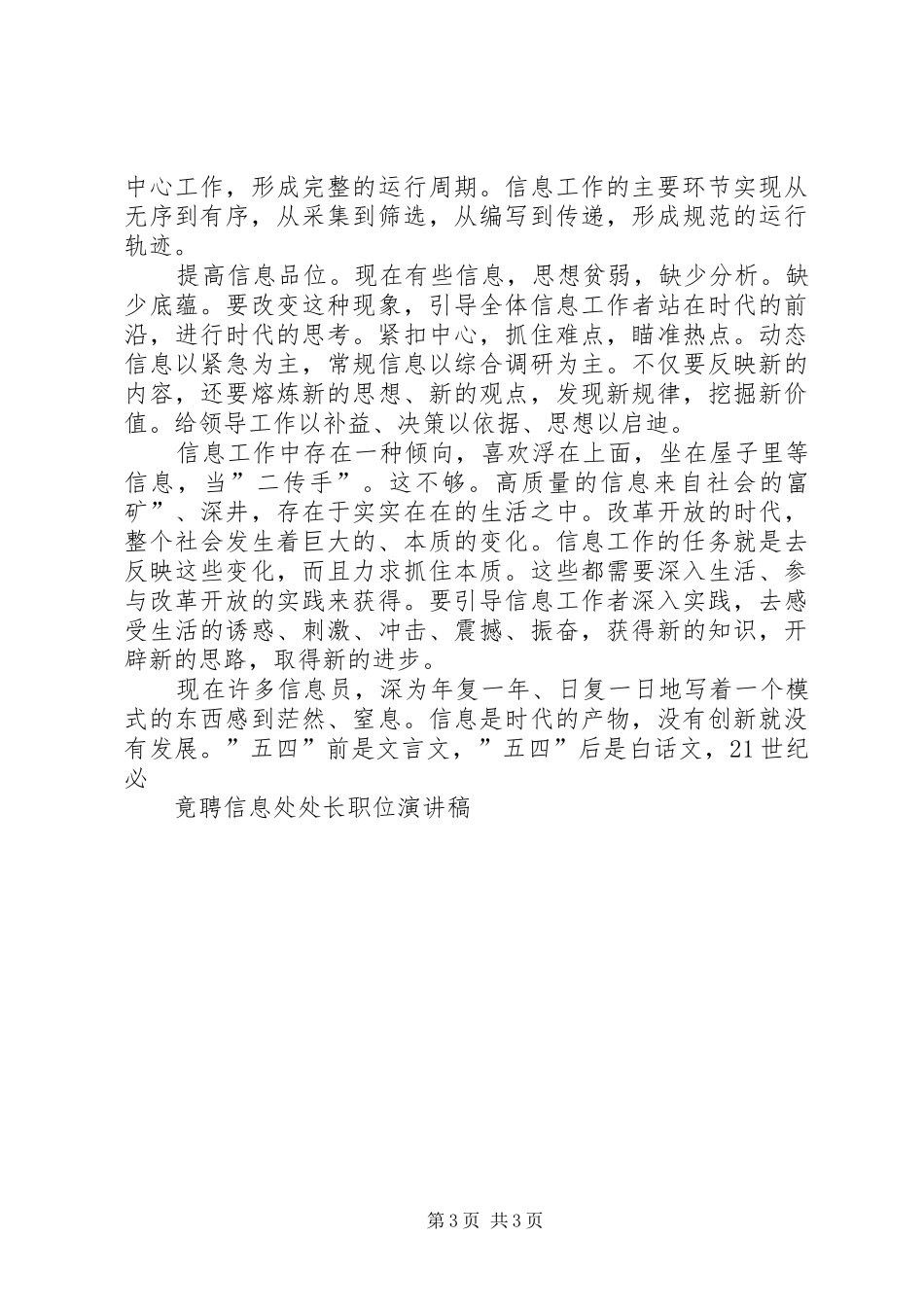计财处副处长职位竟聘演讲致辞稿_第3页