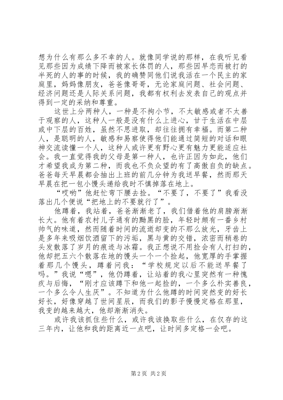 《时间都去哪儿了》演讲_第2页