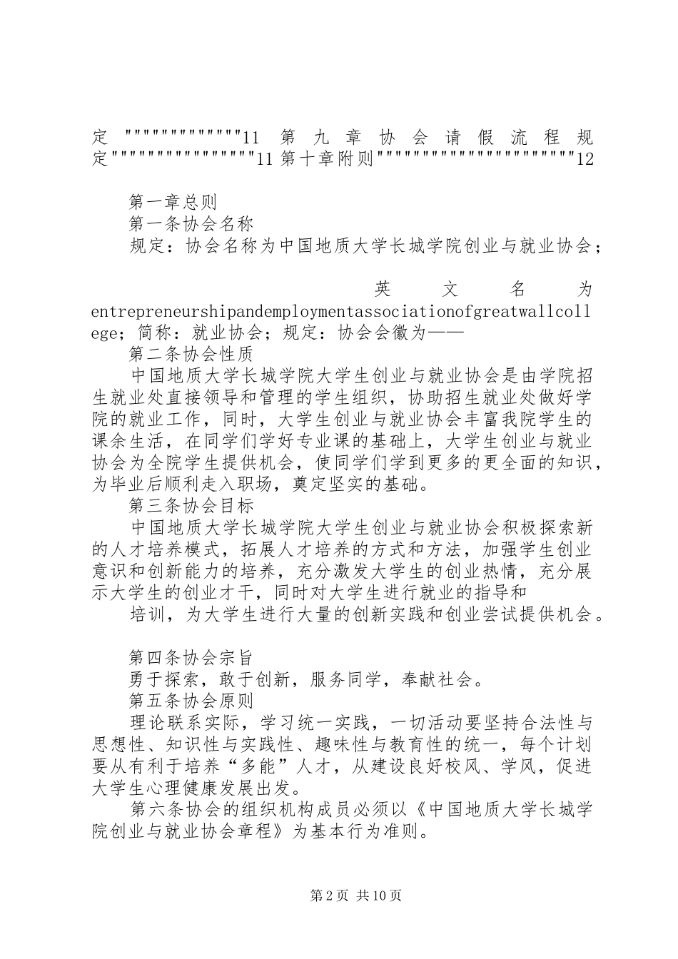 地质大学长城学院长城社区表彰致辞演讲稿_第2页