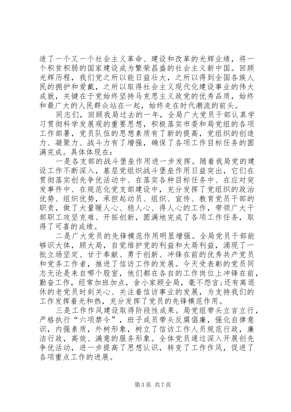 7.1建党96周年演讲致辞_第3页