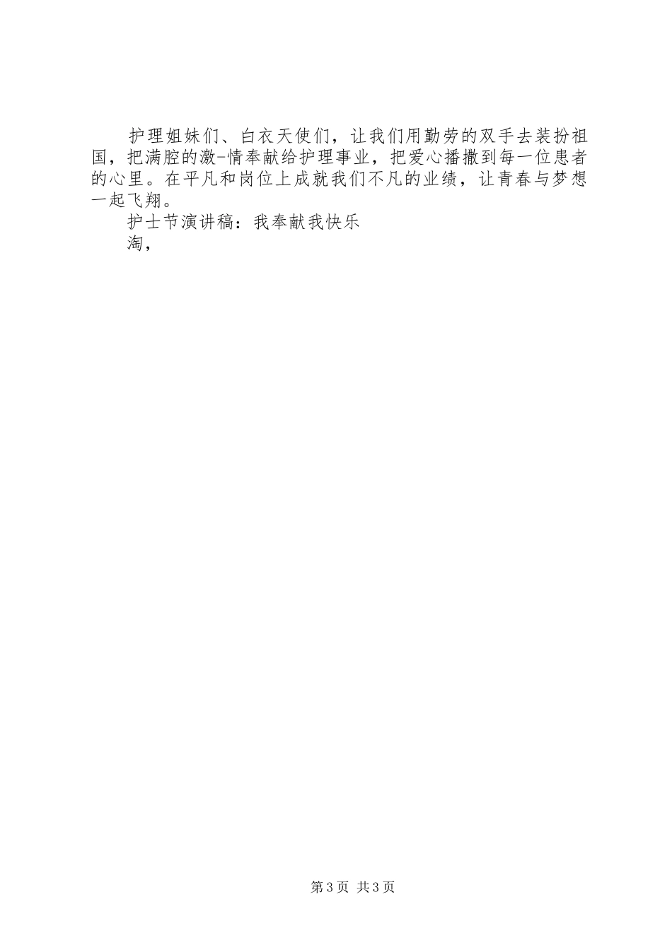 精彩国际护士节演讲稿范文_第3页