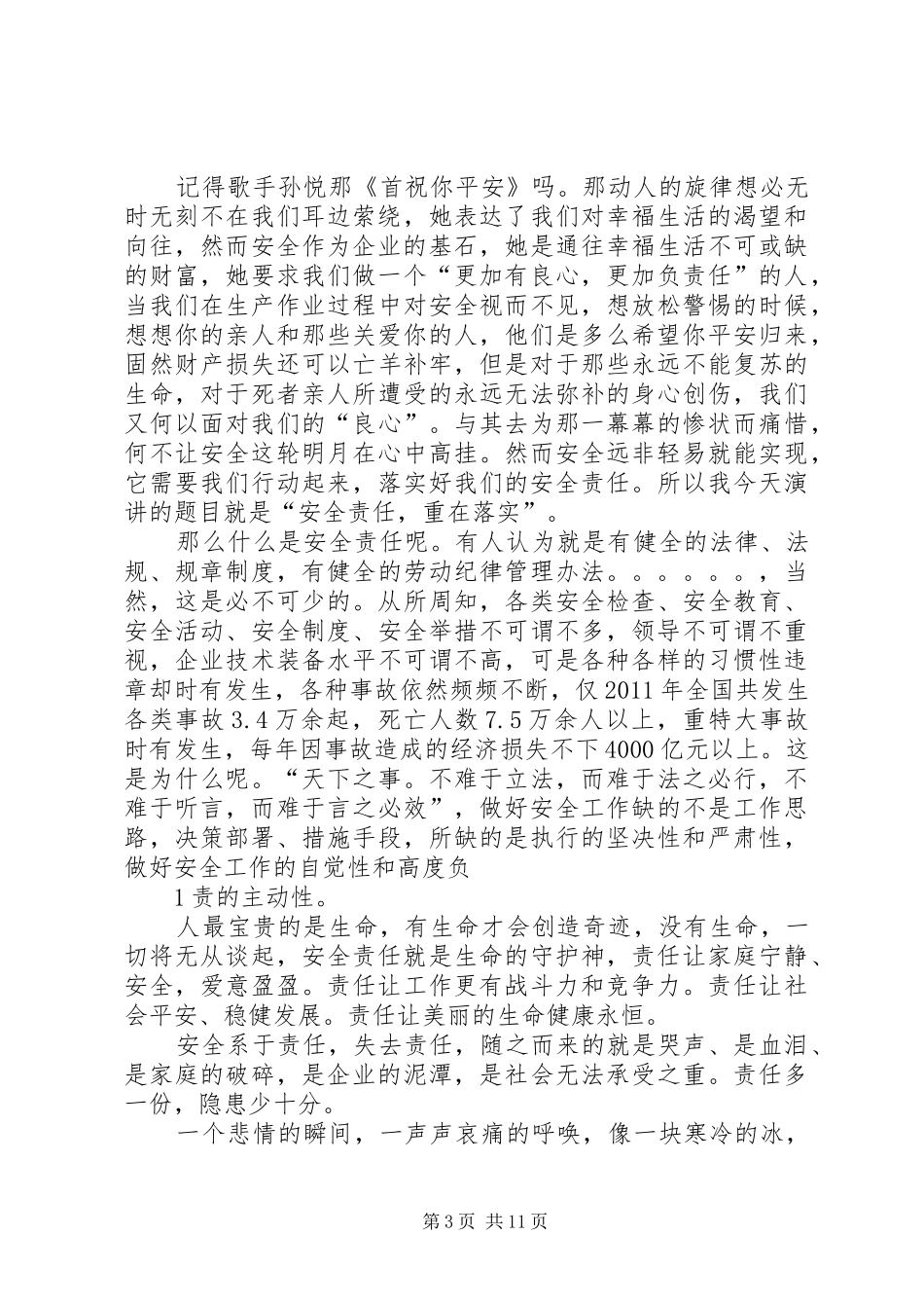 安全责任,重于防范落实演讲稿范文_第3页