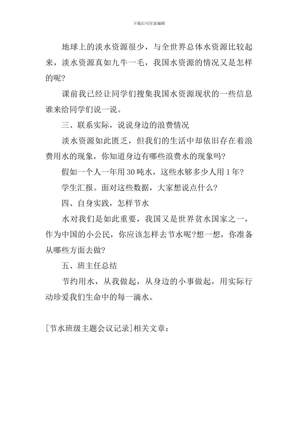 节水班级主题会议记录_第2页