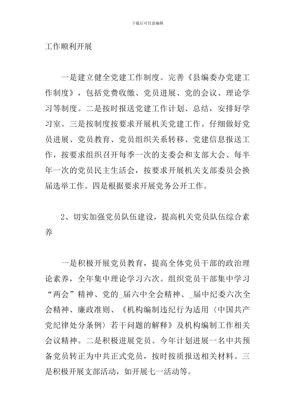 支部党建工作计划_第2页