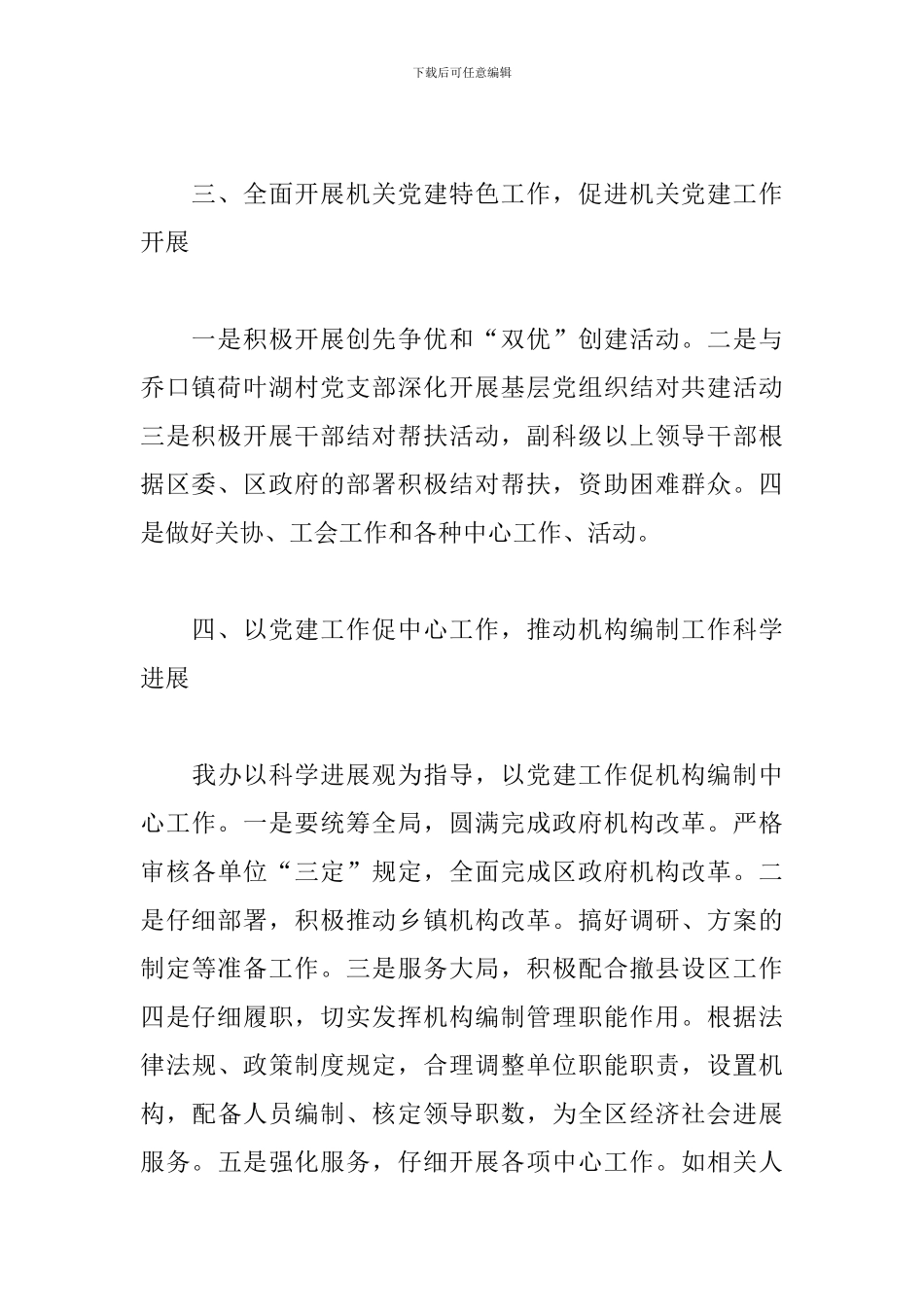 支部党建工作计划_第3页