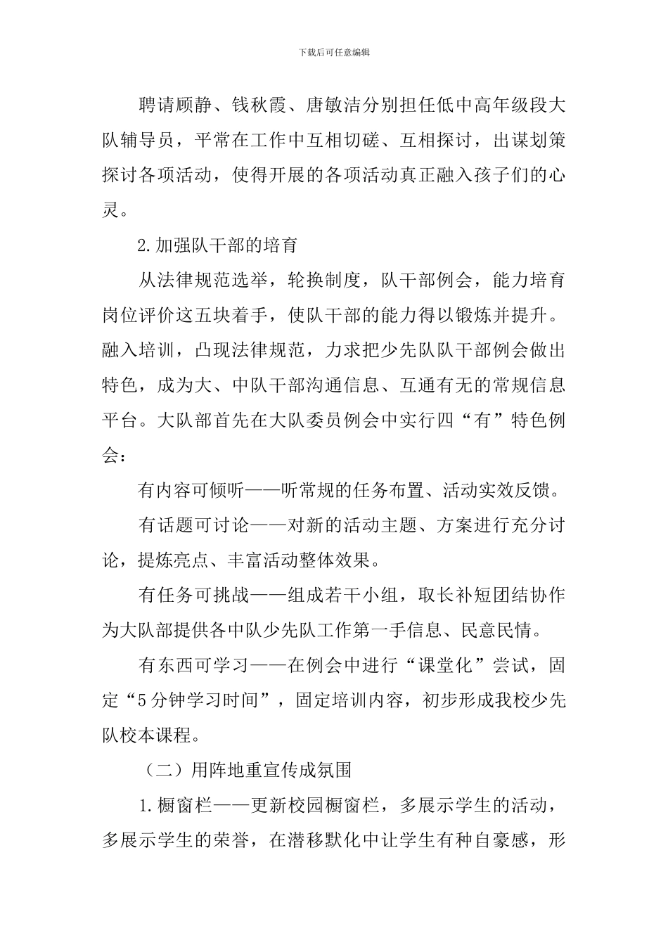 少先队秋季学期工作计划_第2页