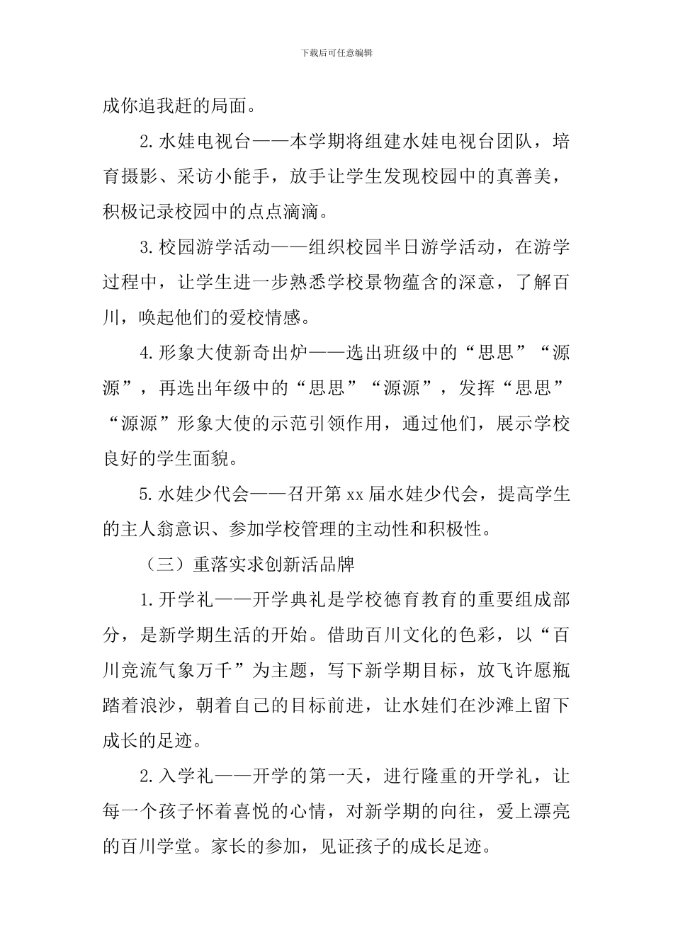 少先队秋季学期工作计划_第3页