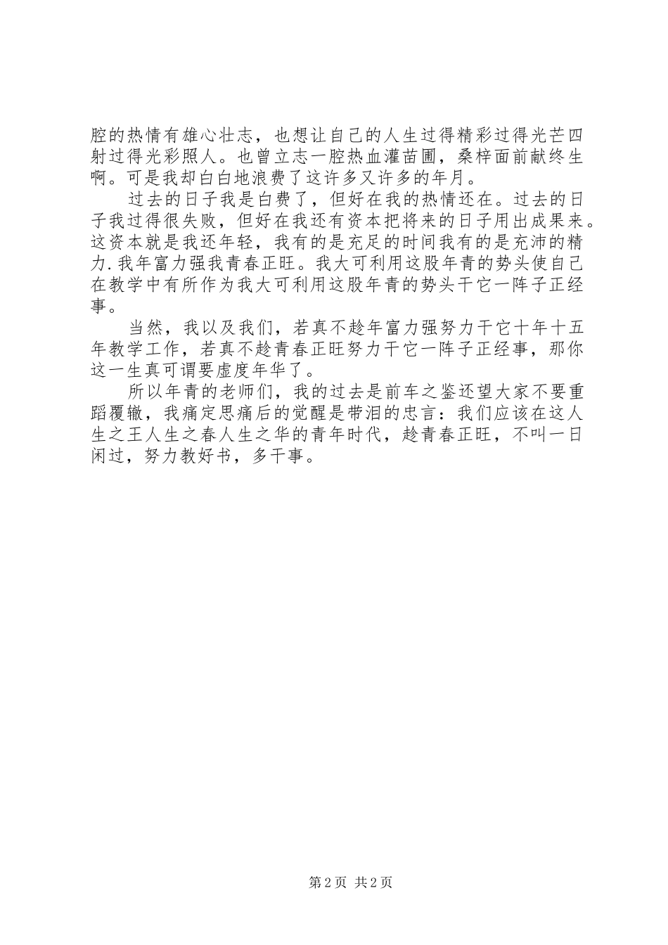 趁着青春正旺演讲_第2页