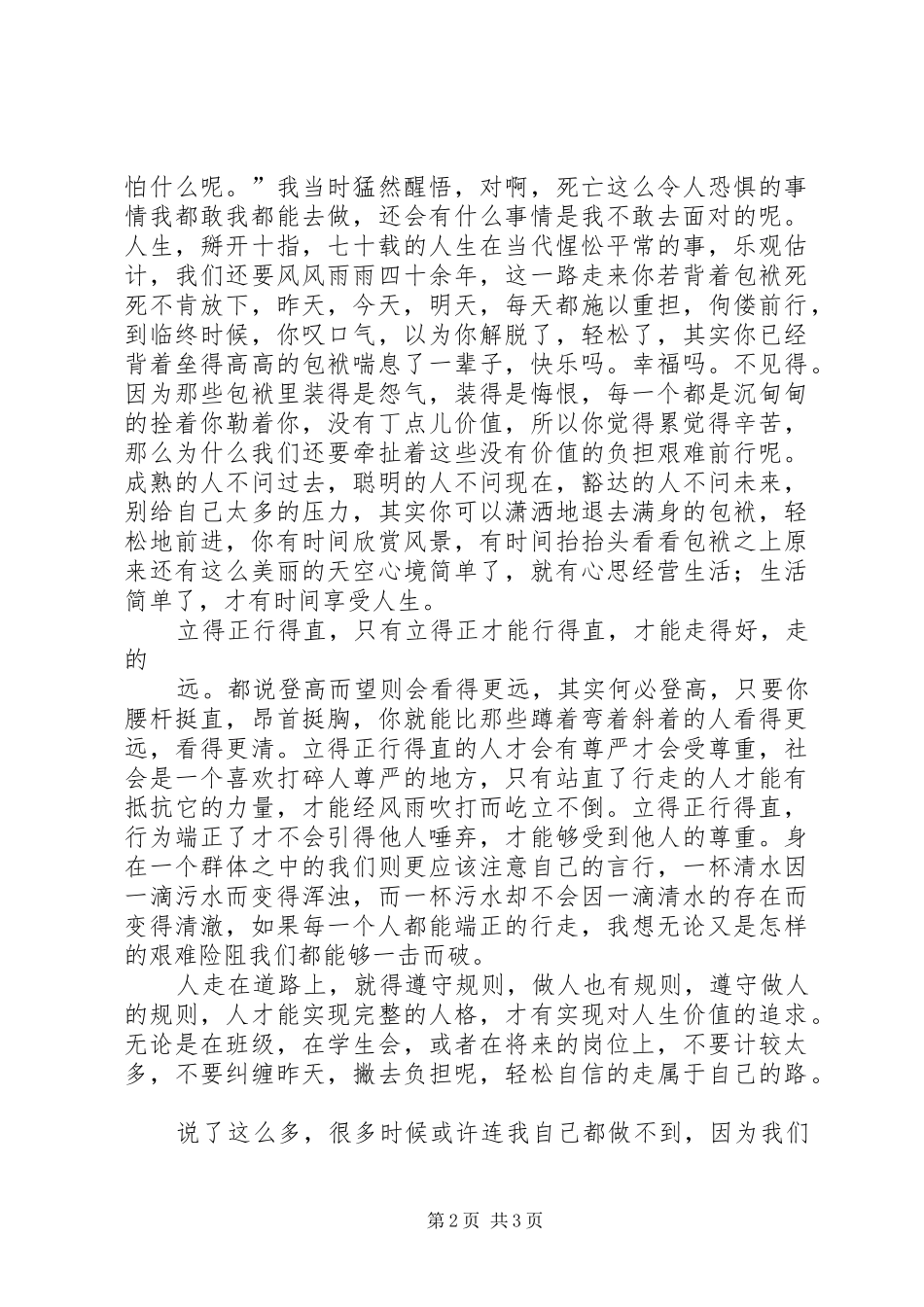 20XX年做人的演讲(4篇)_第2页