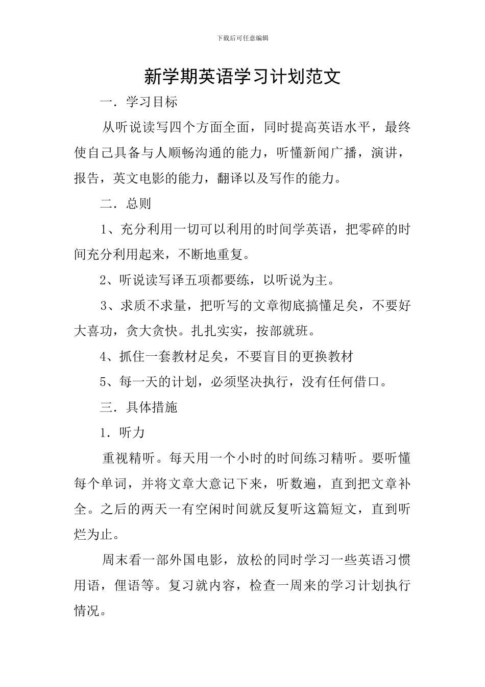 新学期英语学习计划范文_第1页